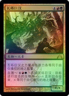 Rubblehulk