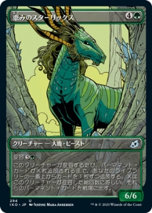 Auspicious Starrix (Showcase)
