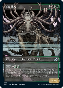 Boneyard Lurker (Showcase)