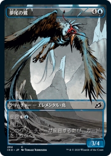 Dreamtail Heron (Showcase)