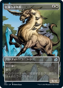 Majestic Auricorn (Showcase)