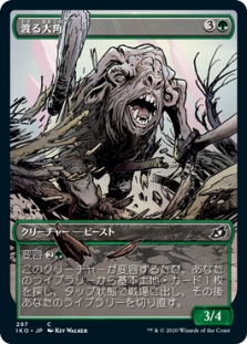 Migratory Greathorn (Showcase)