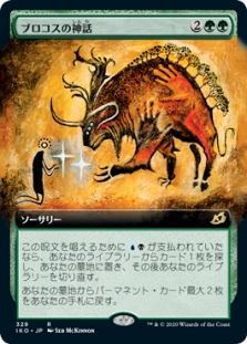 Mythos of Brokkos (Extended Art)
