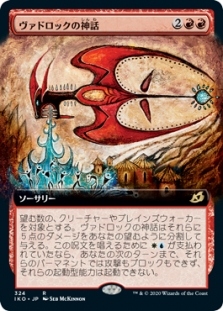 Mythos of Vadrok (Extended Art)