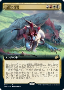 Offspring's Revenge (Extended Art)
