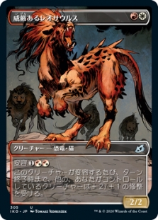 Regal Leosaur (Showcase)