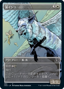 Vulpikeet (Showcase)
