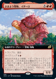 Yidaro, Wandering Monster (Extended Art)