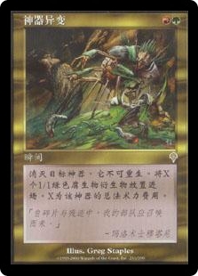 Artifact Mutation