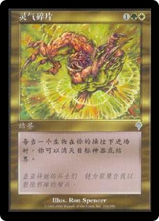 Aura Shards
