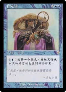 Blind Seer