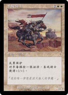 Crusading Knight