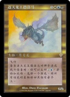 Dromar, the Banisher