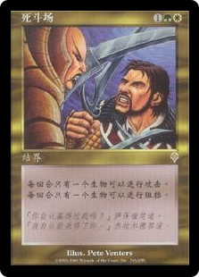 Dueling Grounds