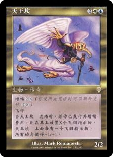 Kangee, Aerie Keeper