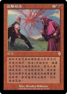 Mages' Contest