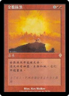 Obliterate