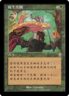 Saproling Symbiosis