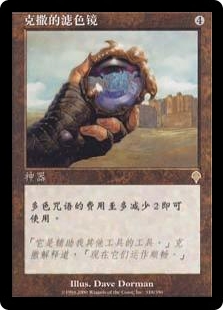 Urza's Filter