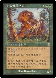 Verdeloth the Ancient