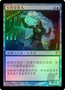 Laboratory Maniac