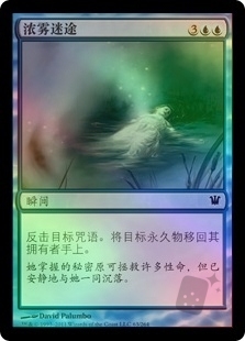 Lost in the Mist