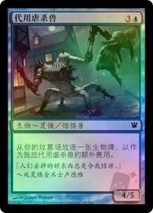 Makeshift Mauler