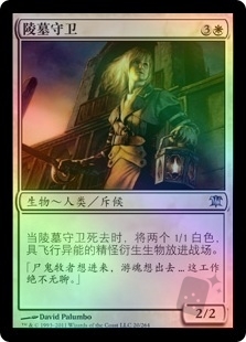 Mausoleum Guard