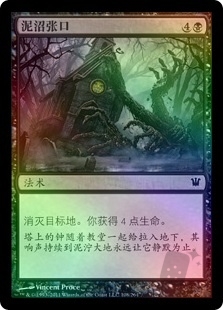 Maw of the Mire