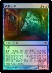 Mirror-Mad Phantasm