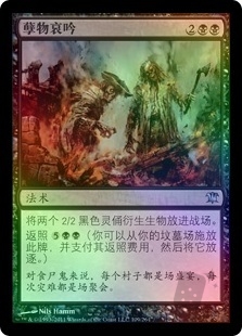 Moan of the Unhallowed