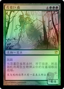 Moldgraf Monstrosity