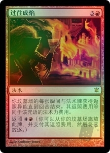 Past in Flames