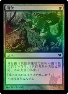 Prey Upon