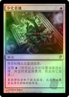 净化墓地