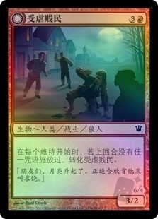 Tormented Pariah // Rampaging Werewolf
