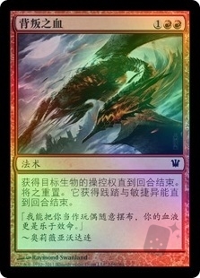 Traitorous Blood