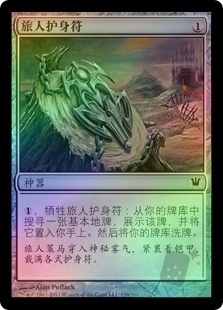 Traveler's Amulet