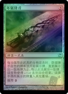 Trepanation Blade