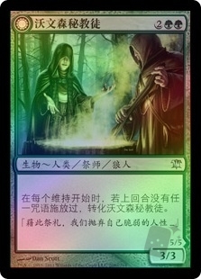 Ulvenwald Mystics // Ulvenwald Primordials