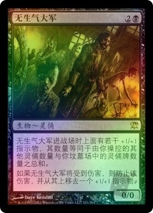 Unbreathing Horde