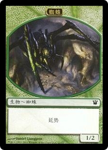 蜘蛛 (11/12)