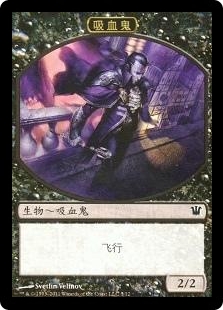 Vampire Token (5/12)