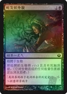 蛇发妖外貌