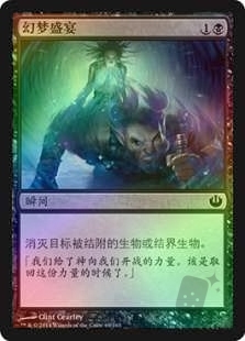 幻梦盛宴