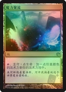 魔力聚流
