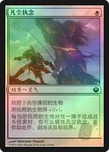 凡尘执念