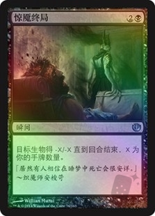 惊魇终局