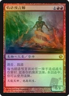 焰语预言师