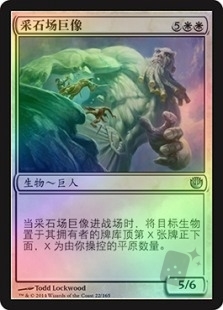 采石场巨像